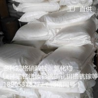 氯化钪工业级，分析纯试剂氯化钪库存