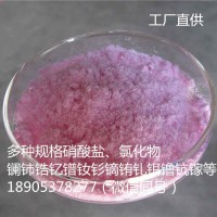 氯化钕工业级，分析纯试剂氯化钕标准