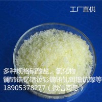 氯化镝6水合物工业级，硝酸镝生产厂家