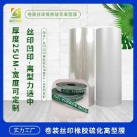 硫化标胶片 模压硫化PET膜 硫化模内鞋底胶片