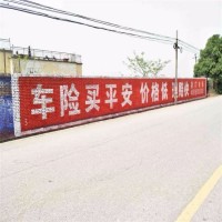 郑州户外墙体广告 户外墙体广告 墙贴广告