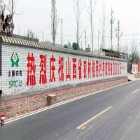 济源农村墙体广告 墙体广告喷绘布 户外刷墙广告