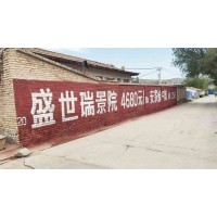 许昌农村墙体广告 户外喷绘广告 手绘墙体广告