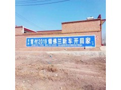 伊川县墙体刷广告 外墙喷绘广告 墙体喷绘广告图1