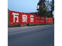 叶县墙面广告 外墙刷大字 喷绘墙体安装图1