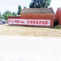 洛宁县墙体刷字广告 外墙刷广告 户外喷绘广告