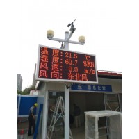 武汉科辰电子厂家直销工地扬尘看板环境监测看板