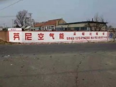 广西百色市田东县墙体喷绘布广告方案来亿达嘹咋咧图1