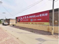 广西百色市田阳区化妆品墙体广告设计制作发布一条龙服务图1