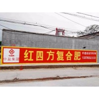 襄汾墙体广告设计 襄汾墙面喷绘广告,电信墙体广告