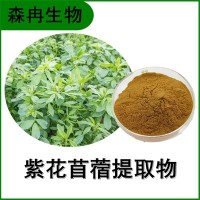 森冉生物 紫花苜蓿提取物 苜蓿提取物 植物提取原料粉