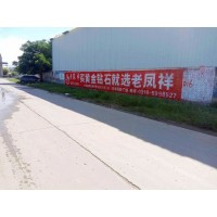 肇庆市广宁县高港做墙体广告公司