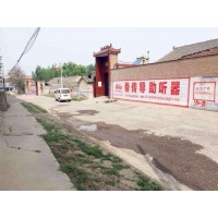 吉县墙体广告 吉县乡镇喷绘广告 吉县墙体户外广告
