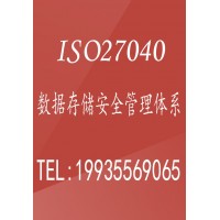 重庆ISO认证 重庆ISO27040数据储存安全管理体系条件