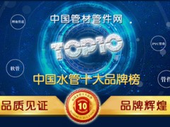 水管品牌
