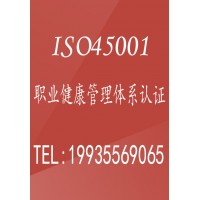 河南ISO三体系认证河南体系认证机构ISO45001认证机构