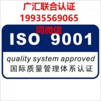 陕西ISO认证北京ISO认证ISO9001质量管理体系机构
