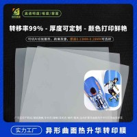 3D热转移菲林膜 3D数码升华打印菲林膜 吸塑3D菲林膜