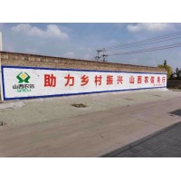 沁水刷墙体广告 吉县墙体刷字广告 侯马户外喷绘广告设计