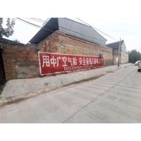 河北保定墙体广告喷绘膜 乡镇墙体广告发布