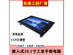 CAN总线嵌入式10寸10.1寸工业平板电脑win7图1