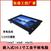 CAN总线嵌入式10寸10.1寸工业平板电脑win7