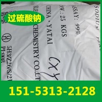过硫酸钠厂家价格