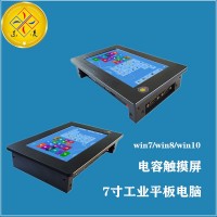 东凌工控电容触摸屏7寸嵌入式工业一体机win10/WiFi