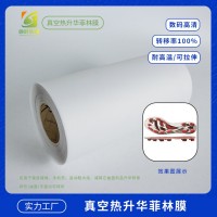 键帽数码菲林膜 热升华键帽数码菲林膜 键盘键帽菲林膜