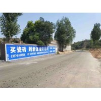 扬中墙体广告公司 昆山户外喷绘广告 南京农村墙上刷广告