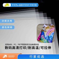 银色五面手机壳热转印菲林膜实力商家