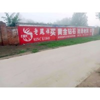 陕西销售刷墙广告 商洛墙体写广告 商洛机械墙体广告