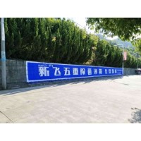 武汉刷墙体广告 武汉外墙喷绘布 武汉墙面写大字广告
