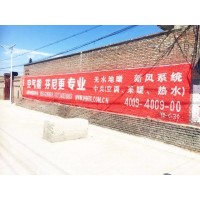 河北秦皇岛墙体标语投入 保定主干道墙体广告