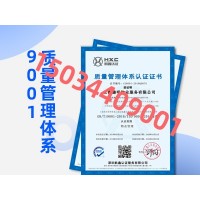 浙江ISO9001认证质量管理体系认证是什么