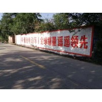 焦作墙体广告公司,鹤壁墙体宣传广告,洛阳乡镇喷绘广告