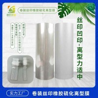 2.5C硫化PET 2.5C转印硫化离型膜 轮胎硫化转印膜