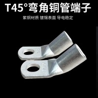 加厚折弯铜管端h子 T45-50/8折弯45度铜鼻子定制