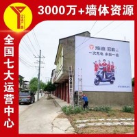 河南农村墙体广告供应家居墙体户外广告很广很直接
