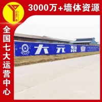 台州农村刷墙广告供应招商墙面喷涂广告覆盖25个省