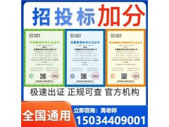 浙江认证公司ISO三体系认证iso9001图1
