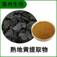 森冉生物 熟地黄提取物 熟地提取物 植物提取原料粉