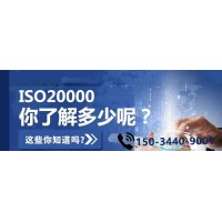 信息技术服务认证浙江ISO20000认证公司