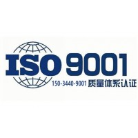 质量管理体系认证福建ISO9001认证好处