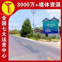舟山墙体喷绘广告 墙贴广告 施工规范 分布村头