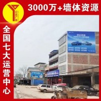 屯昌县墙体广告投放墙体喷绘广告 成本低亲民