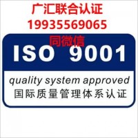 重庆ISO9001认证机构 重庆ISO三体系认证9001认证