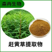 森冉生物 赶黄草提取物 扯根菜提取物 植物提取原料粉