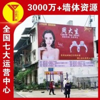 宿迁墙体户外广告供应酒饮冲调喷墙体广告 分布村头