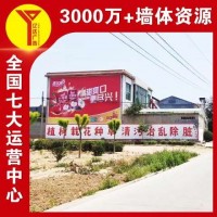 博尔塔拉供应户外墙体广告 乡村振兴墙体标语 成本低廉 监测发布